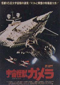 gamera_super_monster_1980.jpg